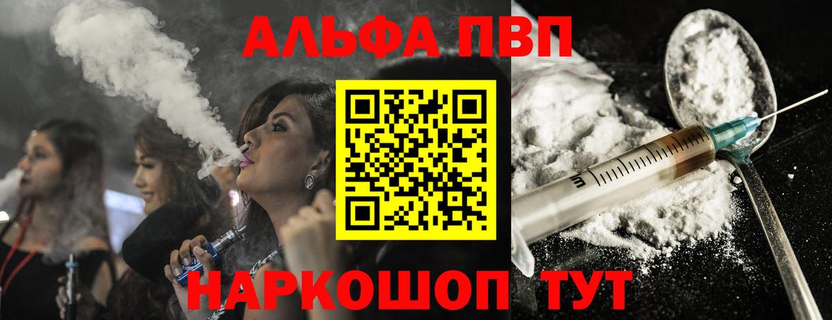 Феодосия  Alpha PVP VHQ  A PVP СК  Вход с VPN 