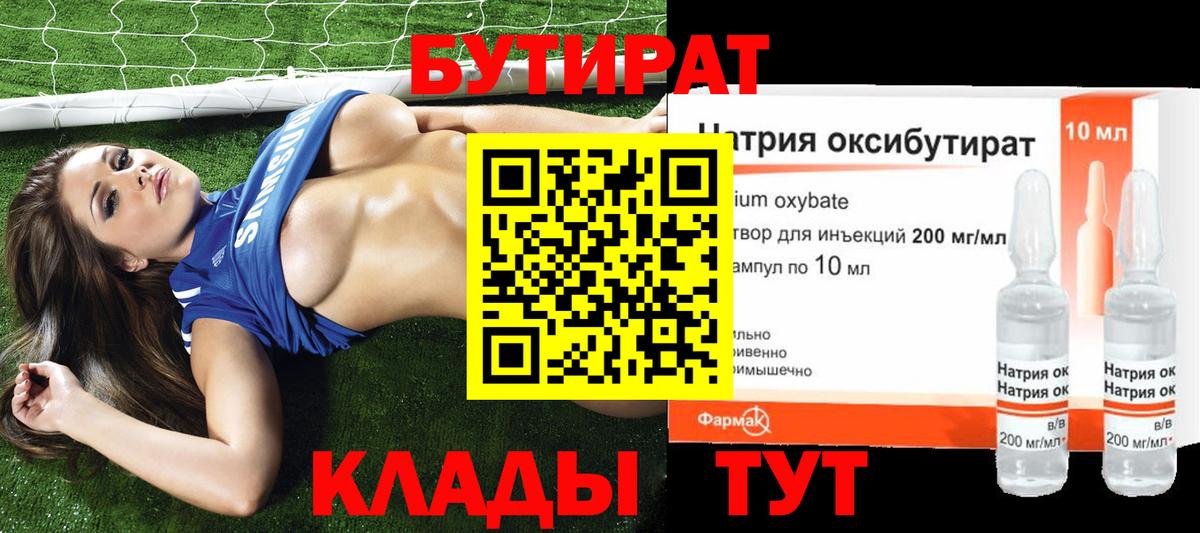 БУТИРАТ Butirat Феодосия