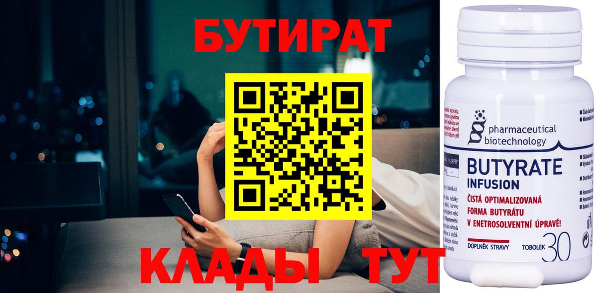 Бутират BDO  Вход с VPN  Бутират  Феодосия 