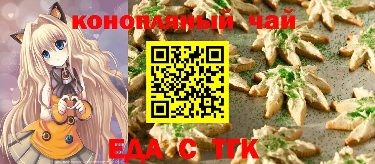 Печенье с ТГК марихуана  Вход с VPN  Феодосия 