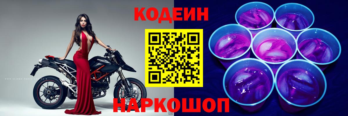 Кодеиновый сироп Lean Purple Drank Феодосия