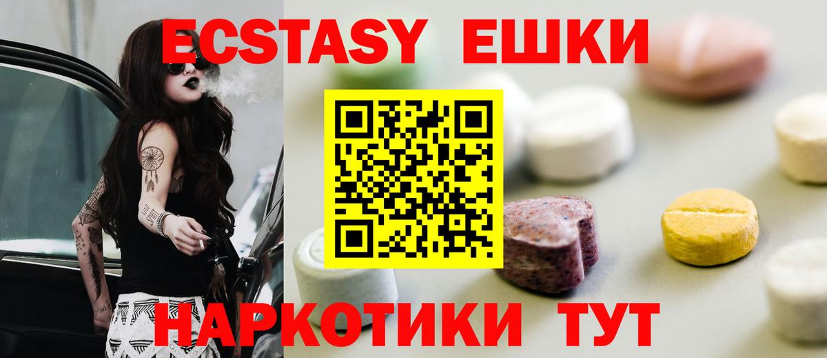Феодосия  ЭКСТАЗИ 250 мг  Вход с VPN  Ecstasy MDMA 