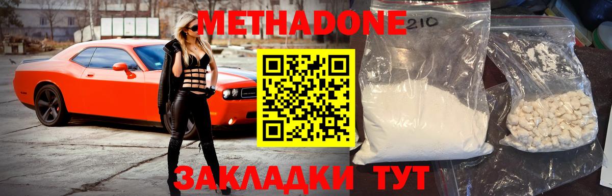 Феодосия  Метадон мёд  Вход с VPN 