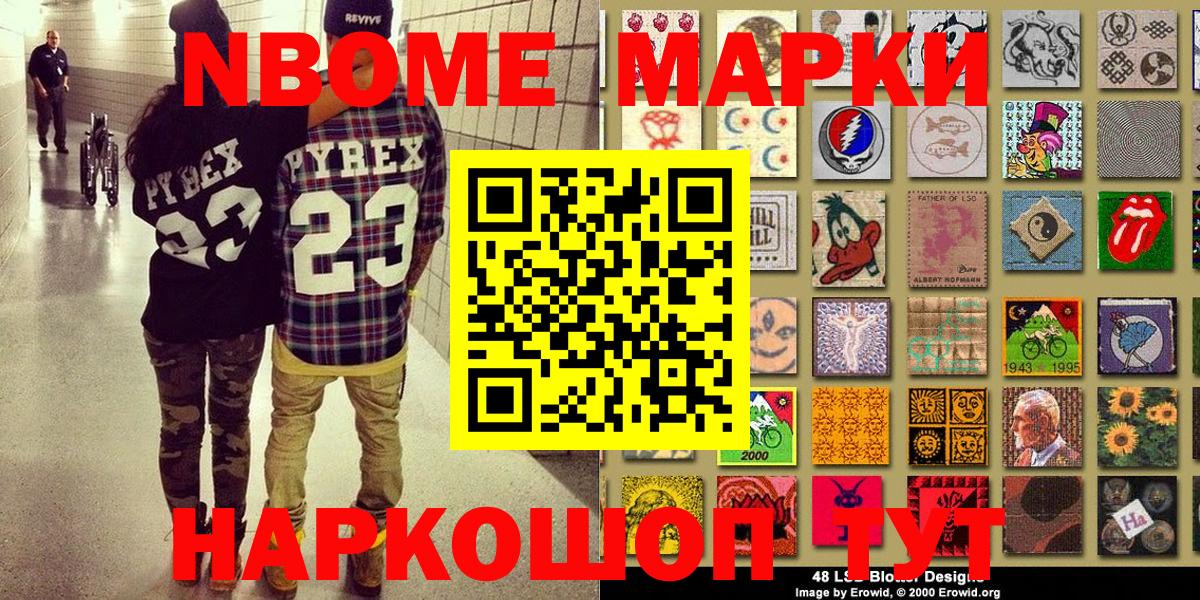 Марки 25I-NBOMe  Марки 25I-NBOMe 1,5мг  Вход с VPN  Феодосия 