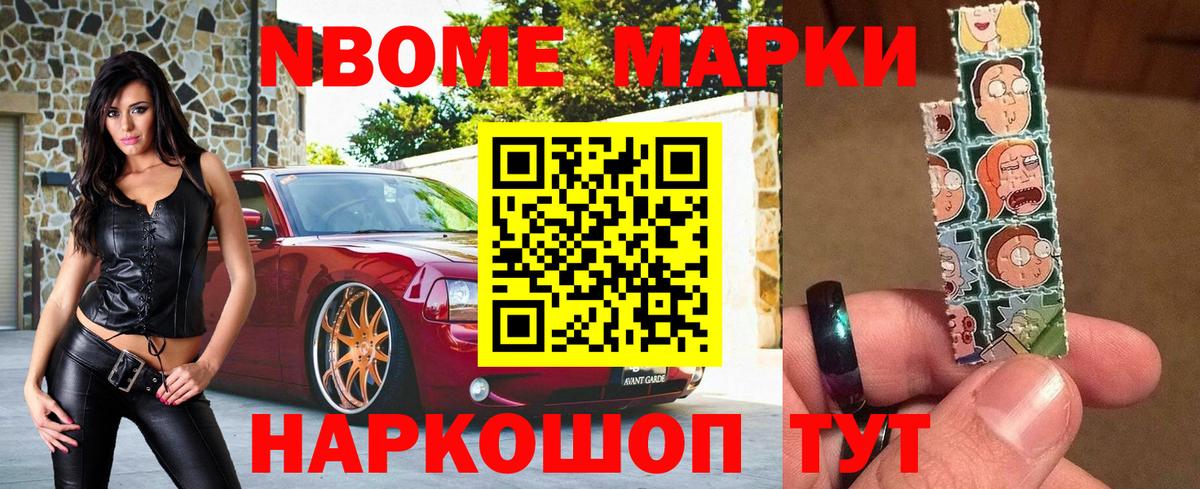 Марки N-bome 1,8мг Феодосия